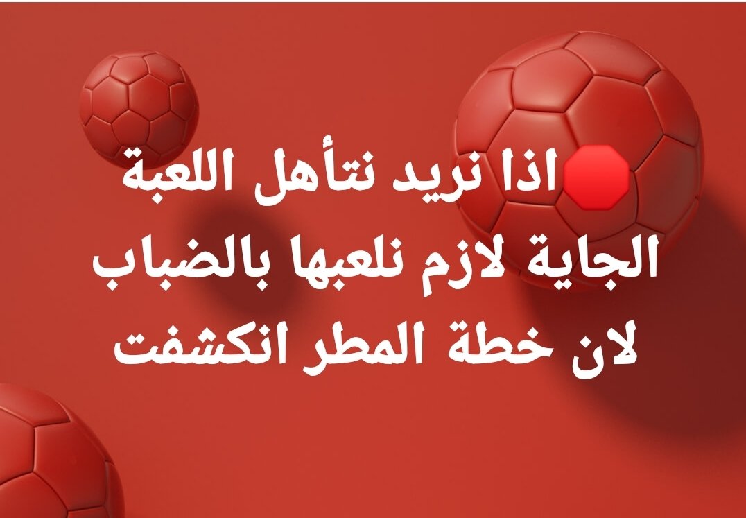 رفيق أبو عروبه ومعه جوق البعثية والمضغوطين .. مستائين من نتائج منتخبنا الوطني ويقولون :