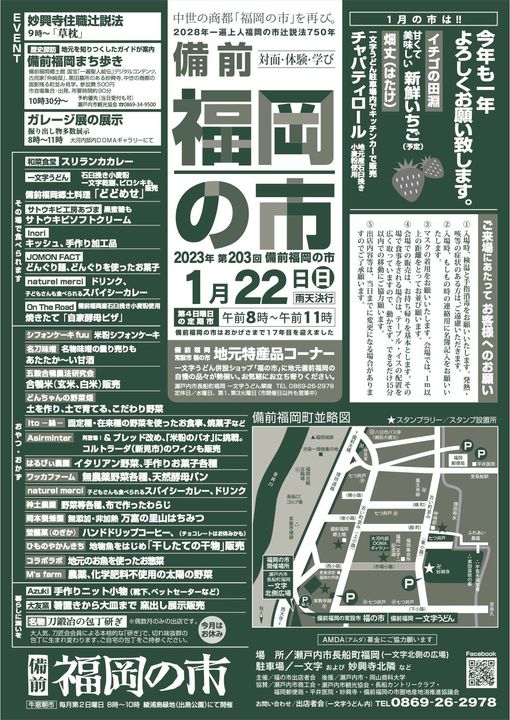 23年1月21日 27日のイベント 子どもとおでかけ 岡山イベント情報
