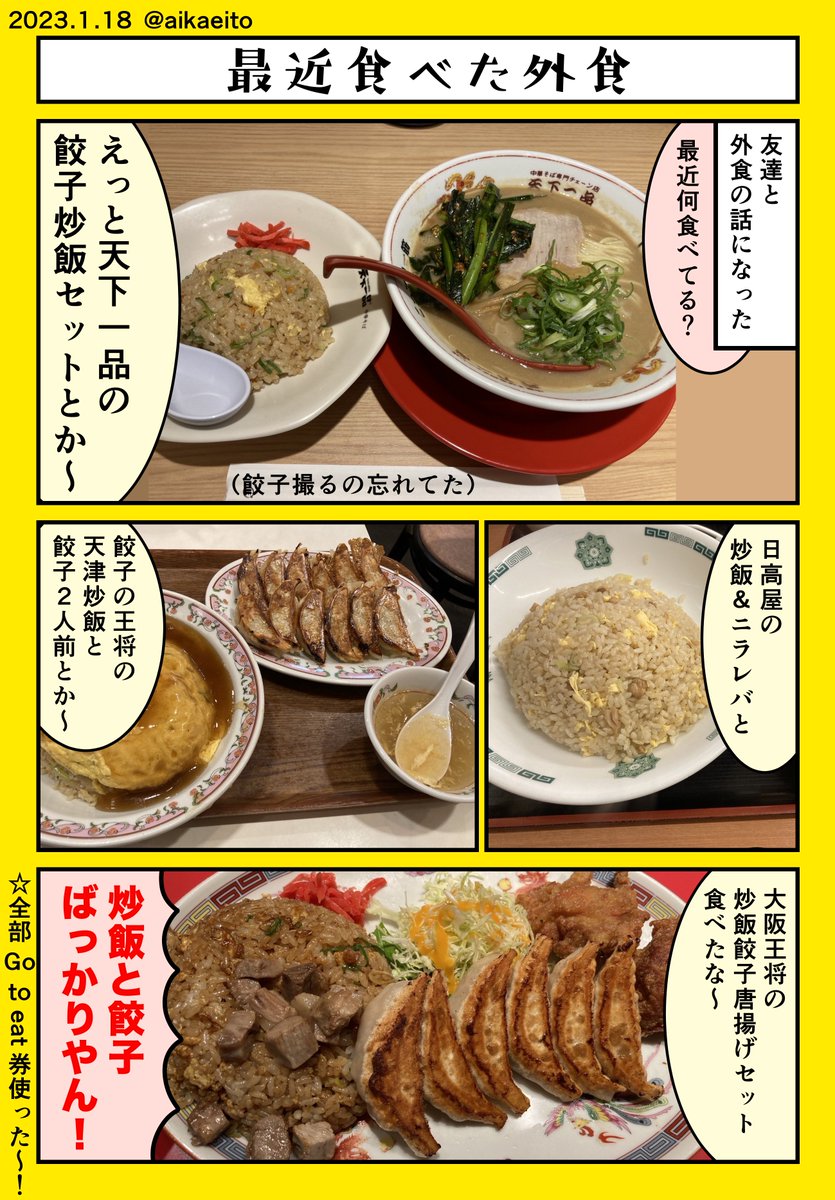 最近食べた外食 