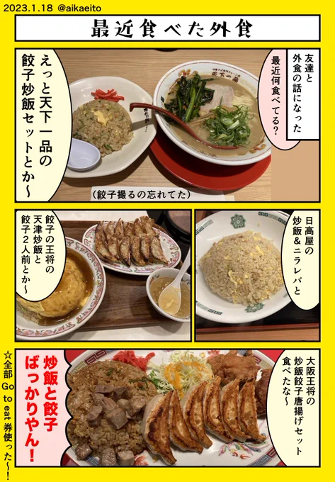 最近食べた外食 