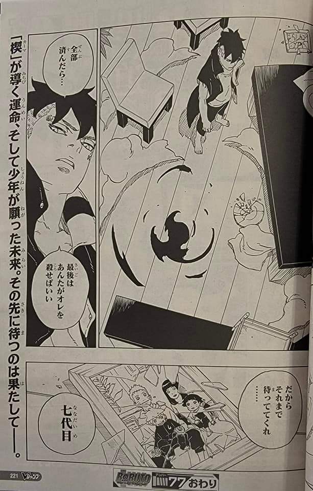 Una amiga me lo enseñó pero es algo que nunca me lo imaginé, bueno si pero no tan así jaja, es un pequeño spoiler del manga 77 de Boruto...
Kawaki manda a otra dimensión a Naruto y a Hinata y dice que ahora se deshara de todo otsutsuki, ¿Eso incluye a Boruto? ಠ⁠_⁠ʖ⁠ಠ