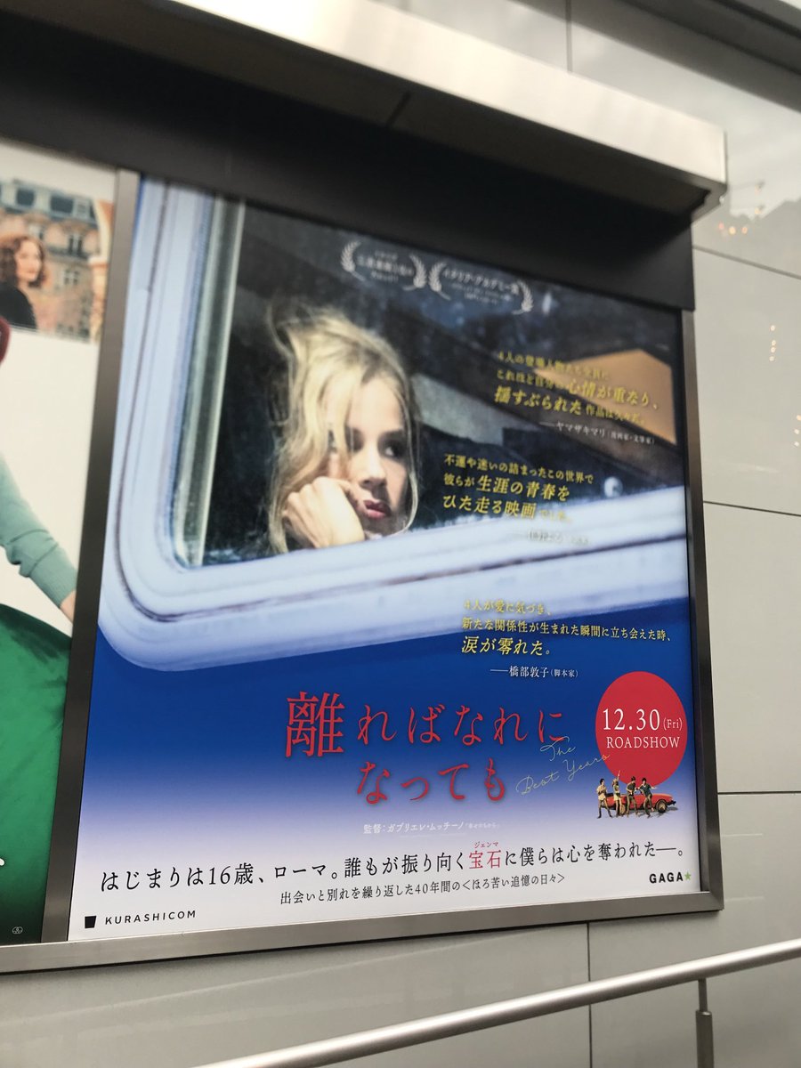 ys_james_0412's tweet photo. 年末に公開されたイタリア映画、
#離ればなれになっても
あまりにも素敵な作品だったので観るのが2回目なのですが、前回と違うところで泣けた！bravo https://t.co/ZhruRDLlJR