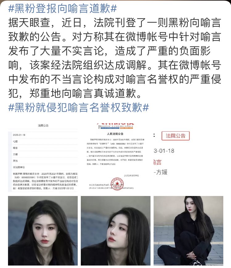 trgcmd's tweet photo. Recently, the court published an apology statement from an anti to Yuyan. The other party claimed that they had published a large number of false statements against Yuyan on their Weibo account from 2020 to 2021, which caused serious negative impact. https://t.co/apZ4kwsKgi
