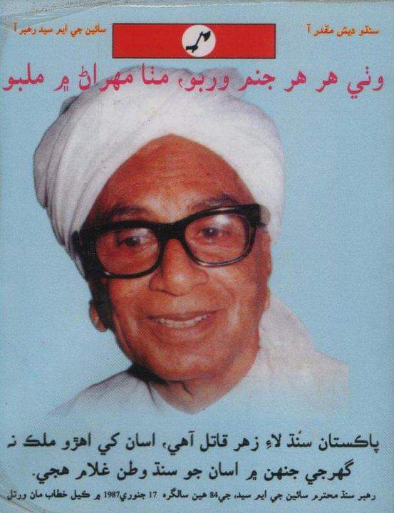 UbaidSindhiK1's tweet photo. ھن رياست لاءِ اھو سور ئي ڪافي آھي تہ اڄ بہ سن جي پوڙھي شينهن سائين جي ايم سيد جي تصوير ڏسي جوانن جا جھُريل جزبا بہ جوان ٿي ٿا پون
#SindhWantsFreedom
#SannUnderAttack https://t.co/Rmu07a6aMG