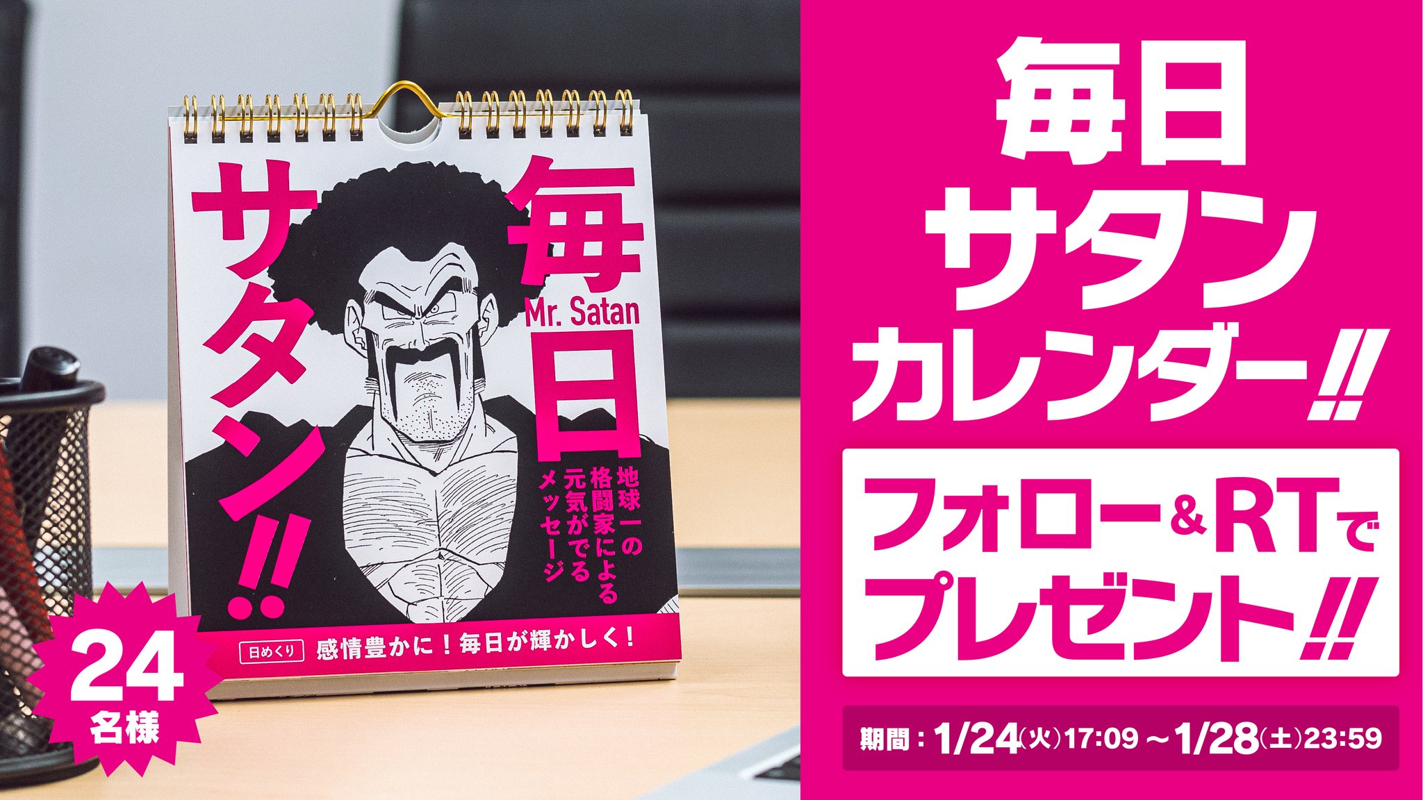 国内正規総代理店アイテム】 ドラゴンボール まい 【Twitter
