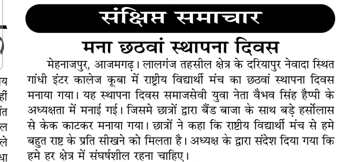 baibhavforindia's tweet photo. राष्ट्रीय विधार्थी मंच के #6वे स्थापना दिवस पर का आज के समाचार पत्रों की सुर्खियां
प्रिंट मीडिया अखबार का दिल से आभार व्यक्त करता हूँ!!
#06thFoundationDay
#RVM_RaisingDay https://t.co/bYBtY6Y6Vm