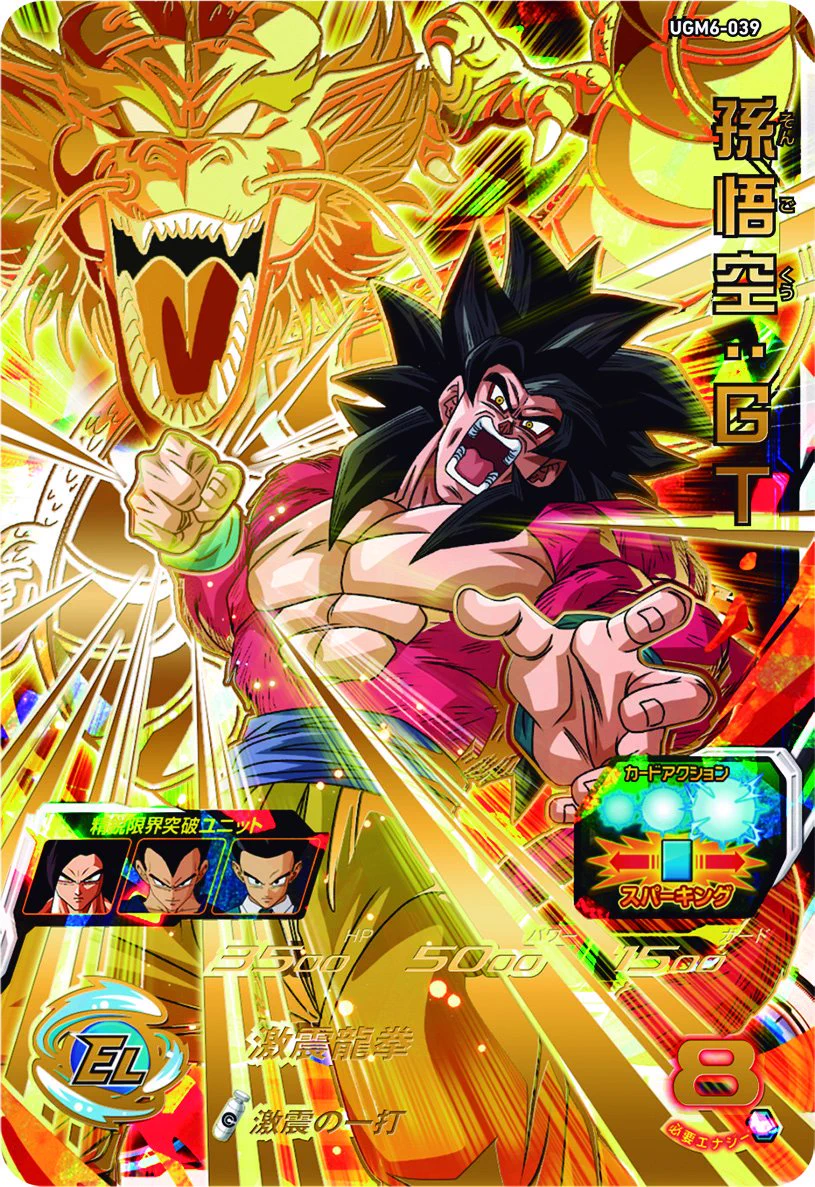 スーパードラゴンボールヒーローズ 孫悟空 GT 公式】スーパードラゴンボールヒーローズ on X: 