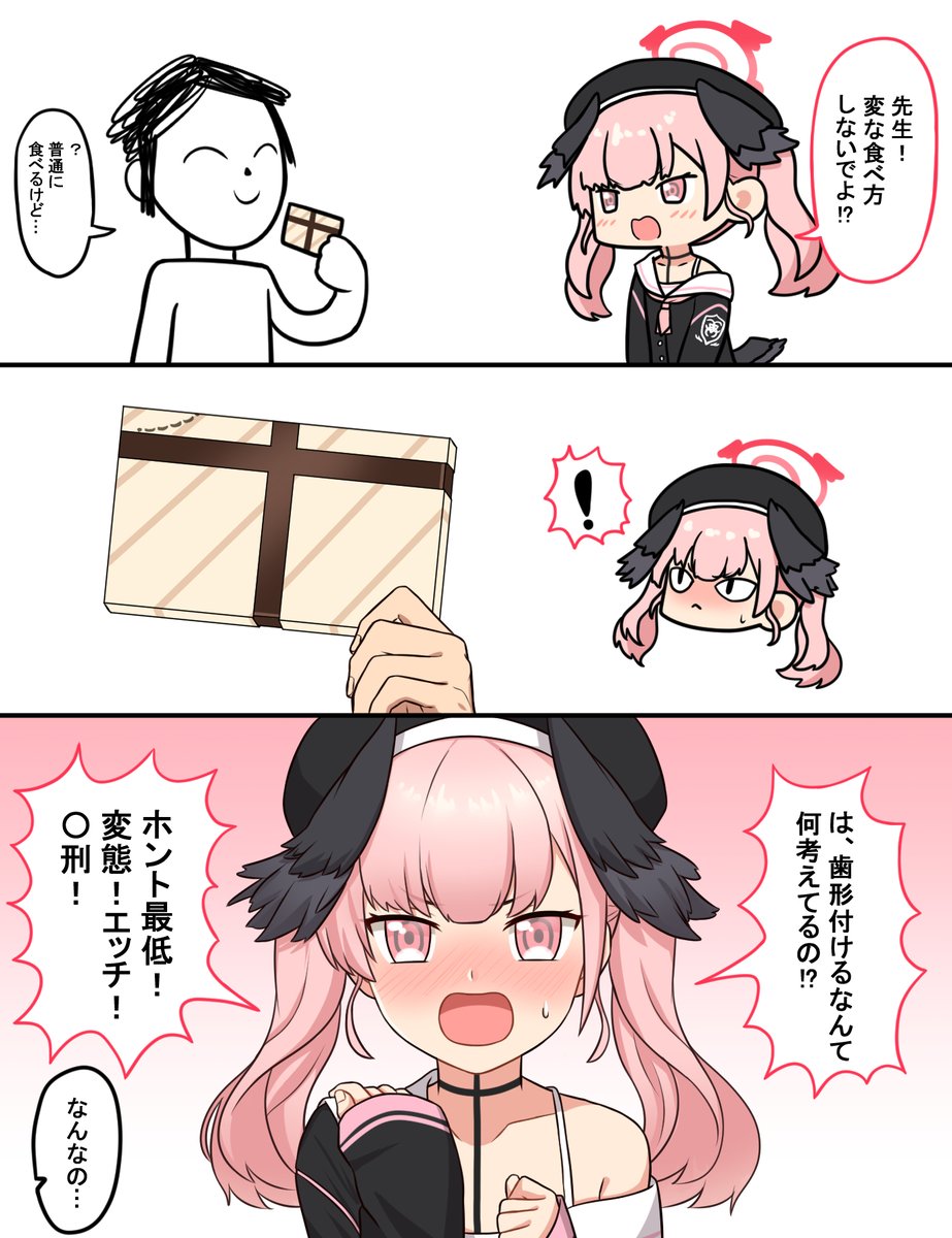 コハル(から貰ったチョコレート)美味しいよ… 