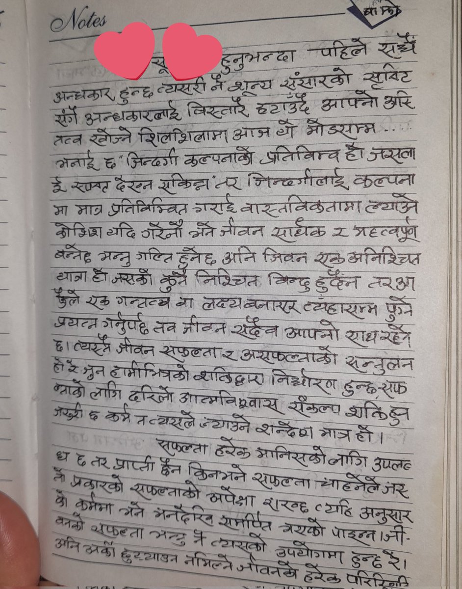 JwalaRai11's tweet image. १४/१५ बर्ष अगाडि यस्तो लेखिएछ, समय कति चाडै बितेको थाहै नपाई... त्यति बेला अहिलेको जस्तो हात हातमा फोन, ल्यापटप कहाँ थियो र मनमा आए जति सबै कलम अनि पन्ना कै भर थियो। केही असहज त पक्कै थियो तर, ओहो! त्यो समय,त्यो जिन्दगी पनि छुट्टै रमाईलो थियो नि। #feelingsuddi😉 #missingolddays❣️