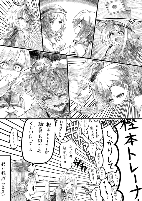 ウマ娘 樫本さんにとっては大怪我 