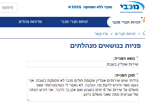Zkankav's tweet photo. חברי קופ"ח מכבי?
שלחו את הטקסט הזה לקופה.
לא חברי מכבי? 
כתבו להם שאתם רוצים להצטרף אבל שמעתם שאין שירותי אונליין בשבת ושזה דיל ברייקר.
זה לוקח דקה. הנה הלינק:
https://t.co/JzzBxKy0Qx
בציוץ הבא הטקסט.
רטווטו. https://t.co/0rplanRszj