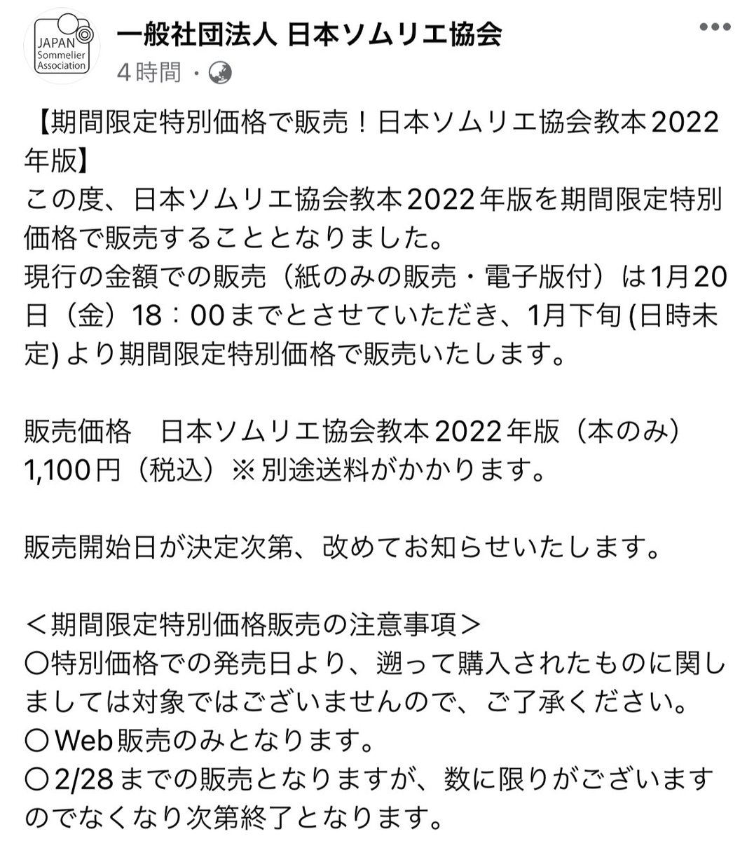 BEAUPAYSAGE03's tweet photo. ソムリエ教本が1,100円で買えるのは良いね！

毎年やってほしい https://t.co/1GPhvy3pmh