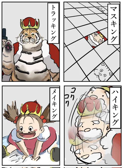 キングの活用形②。 