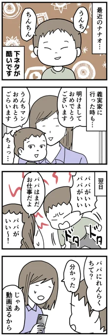 うんちマン #イヤイヤ期 #3歳 #育児漫画 