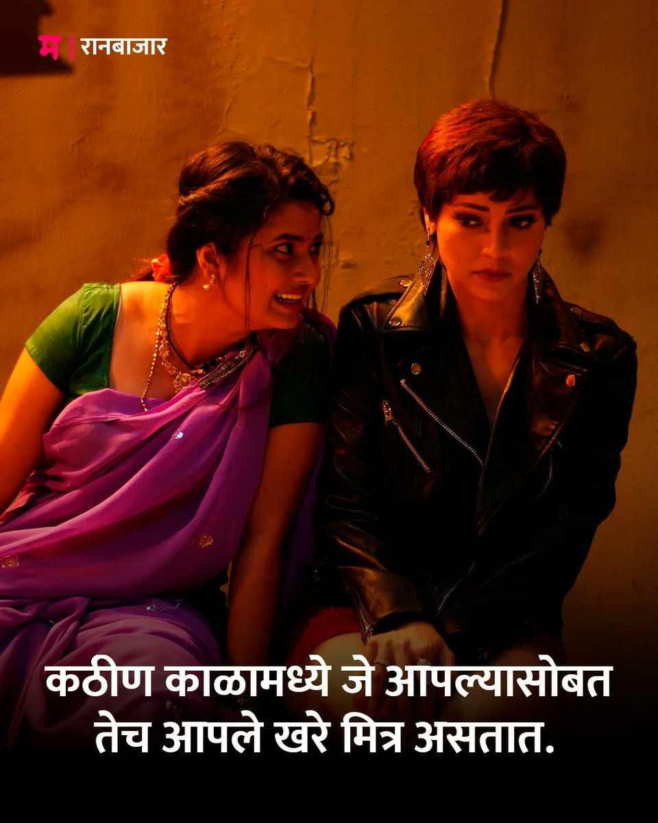PlanetMOTT's tweet photo. २०२२ मधील सगळयात गाजलेली वेब सीरिज "रानबाजार" पाहण्यासाठी आताच डाऊनलोड करा 'प्लॅनेट मराठी ओटीटी'!
Download App Now - https://t.co/CU9XGVtEs0
#RaanBaazaar #watchnow #म #PlanetMarathiOTT #PlanetMarathi #Planetmarathioriginalas #memes #MemesQuotes #relatablememes #lessons https://t.co/Y8ZwZG8FcH