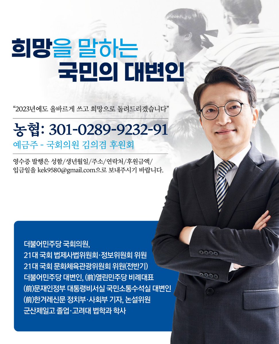 [계묘년 새해에도 국민의 목소리를 대변하겠습니다]

​겨우내 추위에 굴하지 않고
눈 속에서도 꽃을 피워내는 매화처럼
올 한 해도 담대하게 의정활동에 매진하겠습니다.

​ - 더불어민주당 국회의원 김의겸 올림 -

​🔽 아래 링크에서 책자 형태로도 보실 수 있습니다.
online.fliphtml5.com/kxvyt/gdpa/#p=1