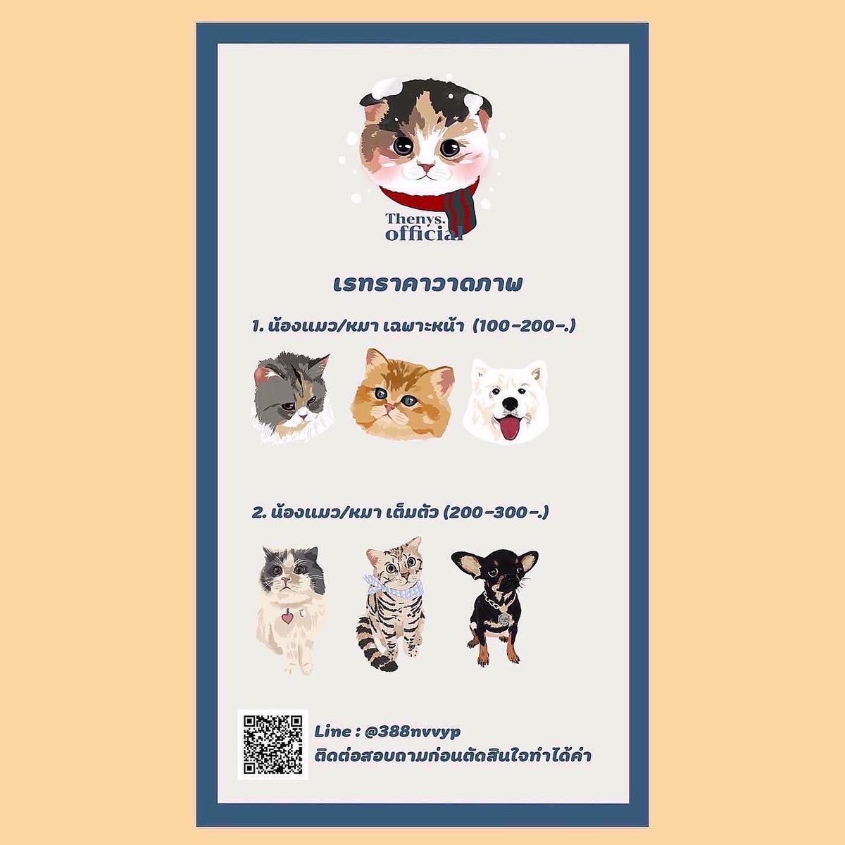_thenys's tweet image. เปิดรับงานวาดรูปสัวต์เลี้ยง💓

(ราคาขึ้นกับรายละเอียดของน้องๆนะคะ🖍)
ราคาวาดเฉพาะ 100-200฿
ราคาวาดเต็มตัว 200-300฿

ติดต่อ line : @388nvvyp หรือจิ้ม link ด้านบน
#cat #dog #น้องแมว #commissionsopen #รับวาดรูป #commissionTH #Commission #ครอบครัว #กรอบรูป #วาดรูป