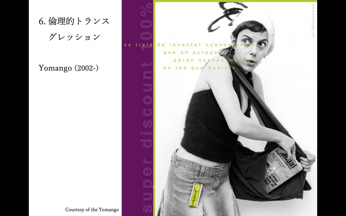 arcusproject's tweet image. アートカレッジ明日（1/18）予約締切です！
Situationist International、Fluxus、Art &amp;amp; Language、2000年代のコレクティブの活動を通して人の考えや行動を規制する権力に抵抗するヒントを探る。
1月21日(土) 11:00-
現地＋オンライン 受講料1500 円
講師：藤本裕美子
予約：fb.me/e/2gRkFdYVZ