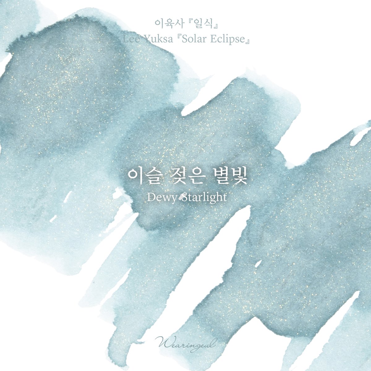 글입다 Wearingeul tweet media