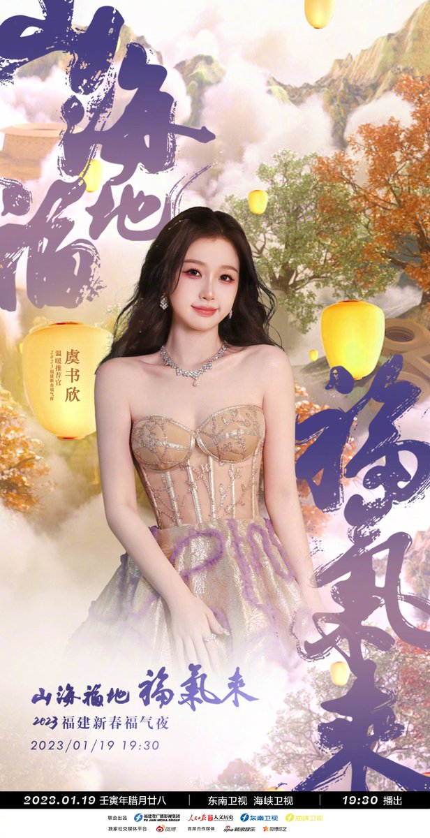 YuShuXin_Global's tweet photo. Event || 2023.01.18
Warm recommendation officer Esther Yu Shuxin is coming, January 19 at 19:30 @ Southeast TV @ FJ TV “2023 Fujian New Year Fortunate Night"!
#东南卫视 #海峡卫视 #SETV #FJTV #春晚
#YuShuxin #EstherYu #虞书欣 #우서흔 #ユー・シューシン #NguThưHân #อวี๋ซูซิน https://t.co/0Fuzn9Kd8c
