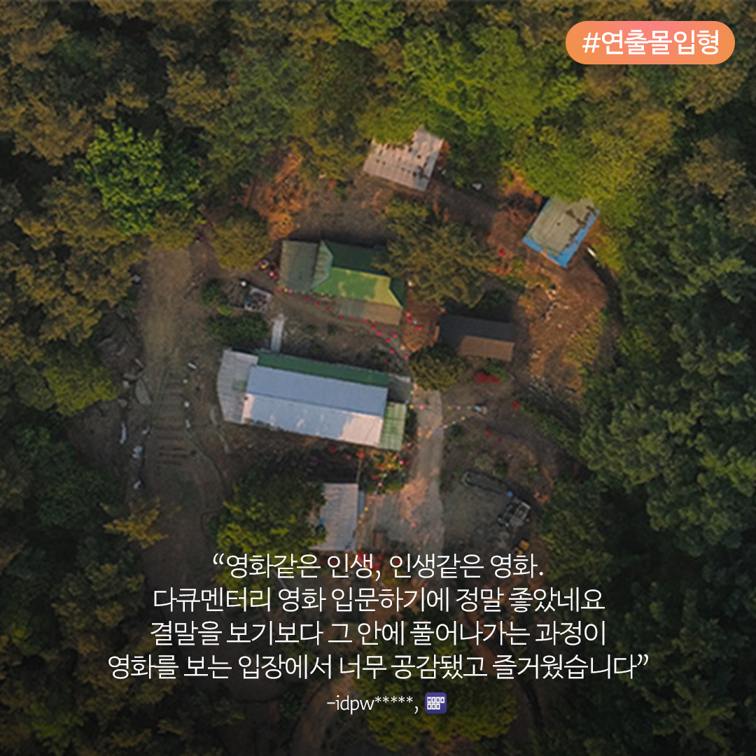 “영화 같은 인생, 인생 같은 영화”༚✧˳⁺⁎ 2023년 첫 번째 필람 다큐멘터리🎬 연출에 한 번, 메시지에 두 번 반하는 <#시간을꿈꾸는소녀> 극찬...