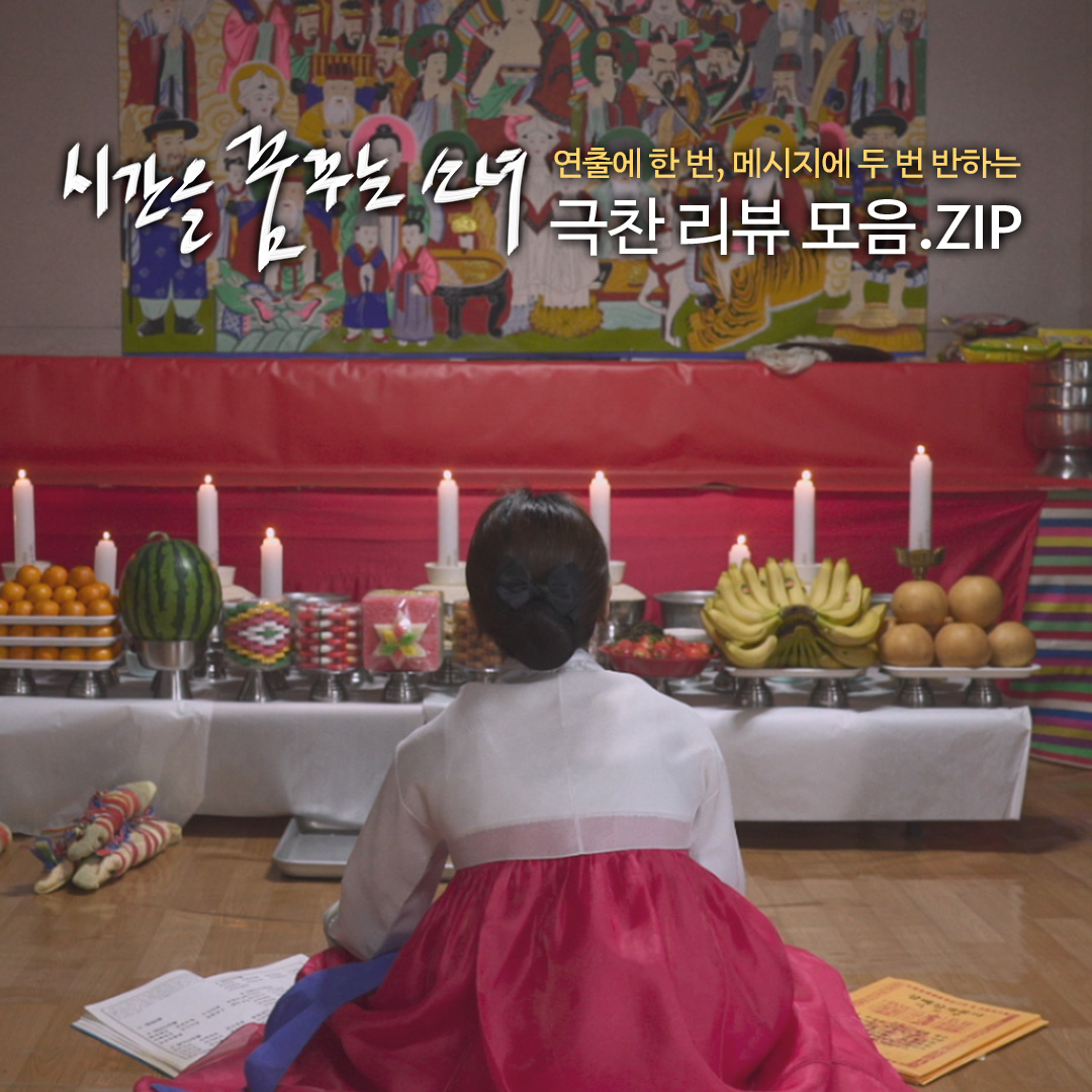 “영화 같은 인생, 인생 같은 영화”༚✧˳⁺⁎ 2023년 첫 번째 필람 다큐멘터리🎬 연출에 한 번, 메시지에 두 번 반하는 <#시간을꿈꾸는소녀> 극찬...