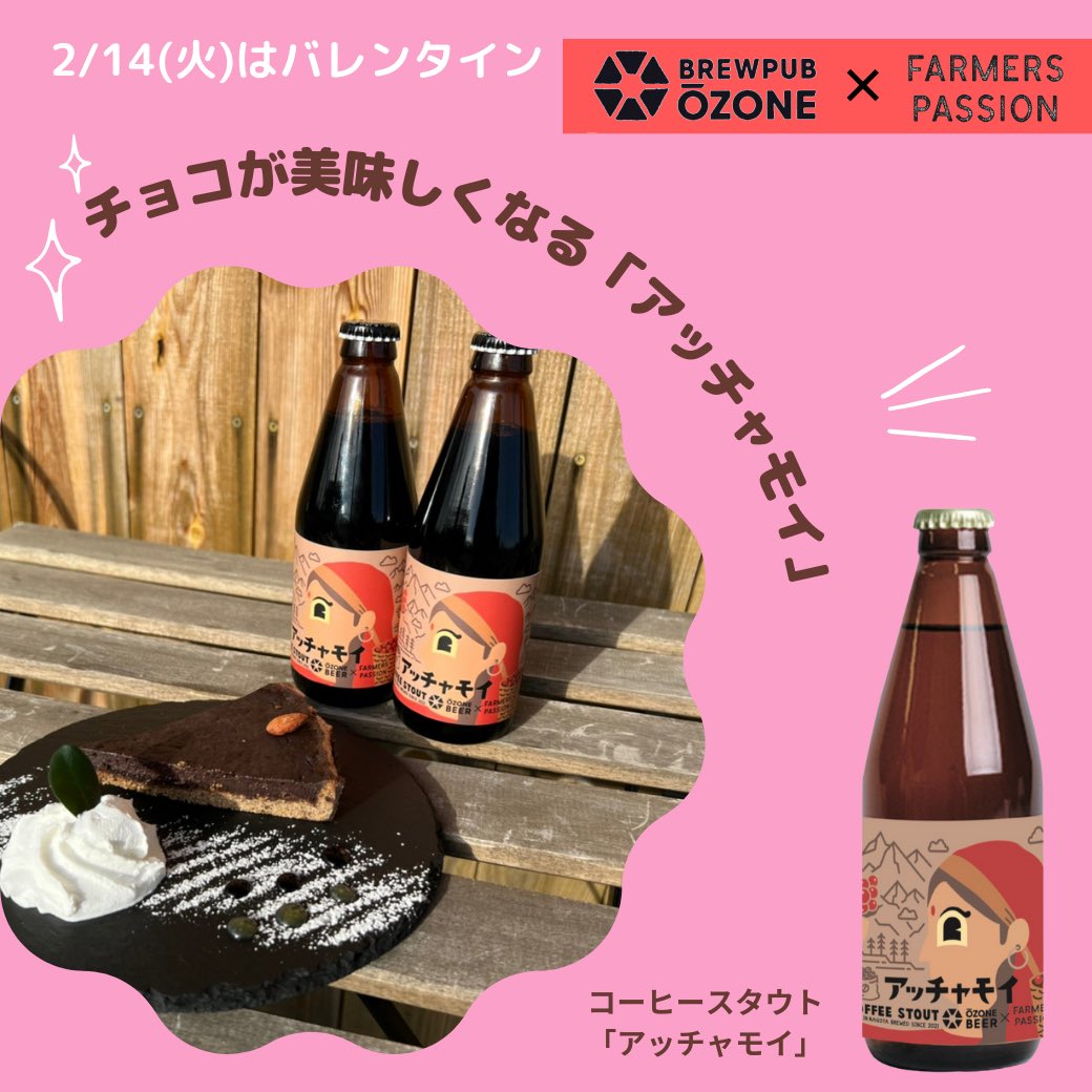 Farmers_Passion's tweet photo. #バレンタインデー
#クラフトビール
#アッチャモイ
#マリアージュ
#クラフトビール
#emcampus #豊橋
#豊川
#molcafe
コーヒーとチョコのマリアージュは
有名だけど、
コーヒースタウトと
チョコも美味しいですよ😊
通販はないので店頭でお試しあれ! https://t.co/HRnwHNJcDL