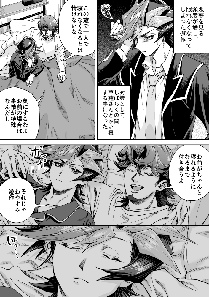 【ゆさなぎ】自覚と無自覚 