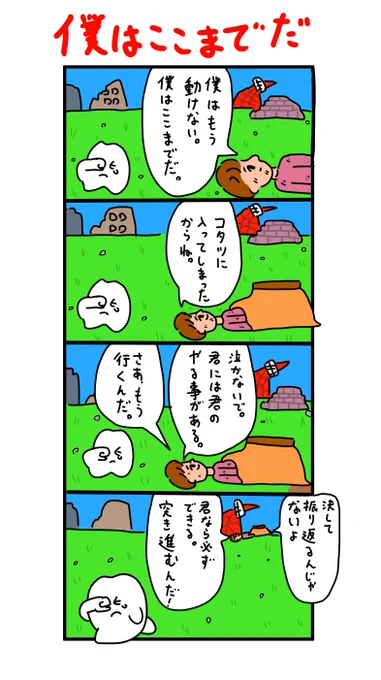 仲間との別れ 