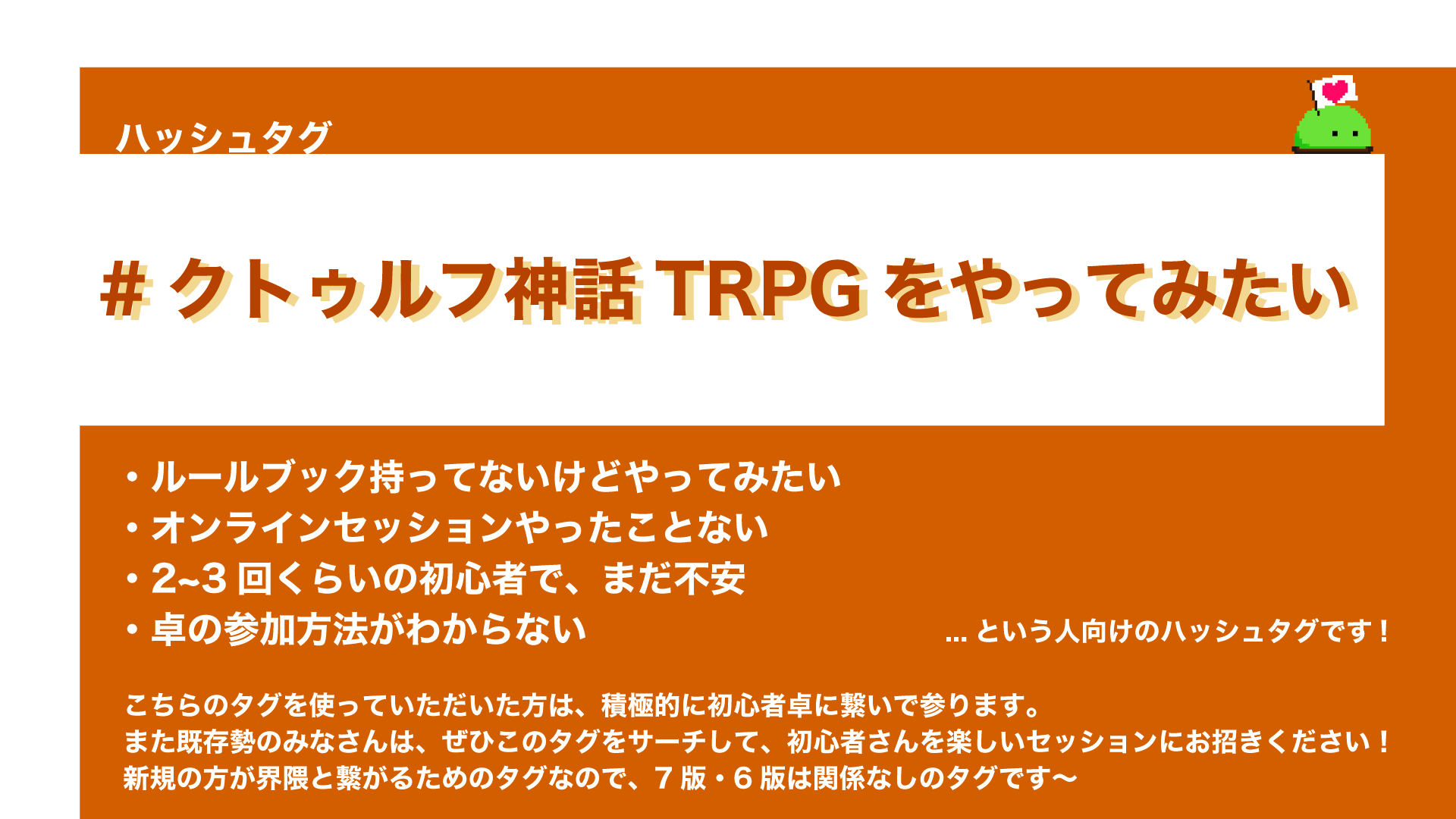 ずんだこ クトゥルフ神話trpgをやってみたい クトゥルフ神話trpg ルールブック持ってないけどやってみたい オンラインでやったことない 2 3回遊んだけど まだ不安 参加方法がわからない という人向けのタグを作りました タグを使っていただい