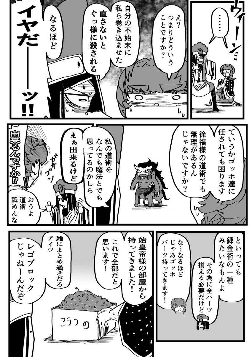 ちんちん項羽ちんちん皇帝(1/2)
 #FGO 
