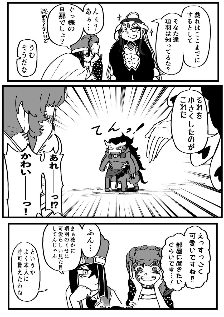 ちんちん項羽ちんちん皇帝(1/2)
 #FGO 