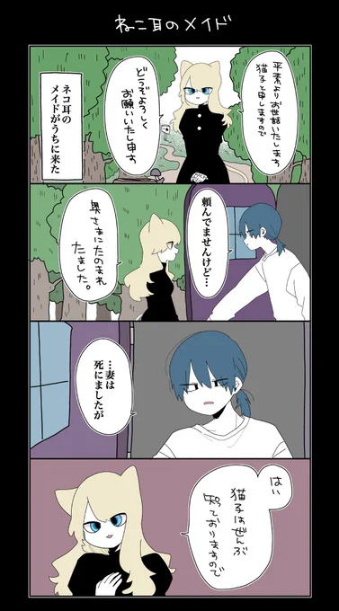 メイドの猫子 