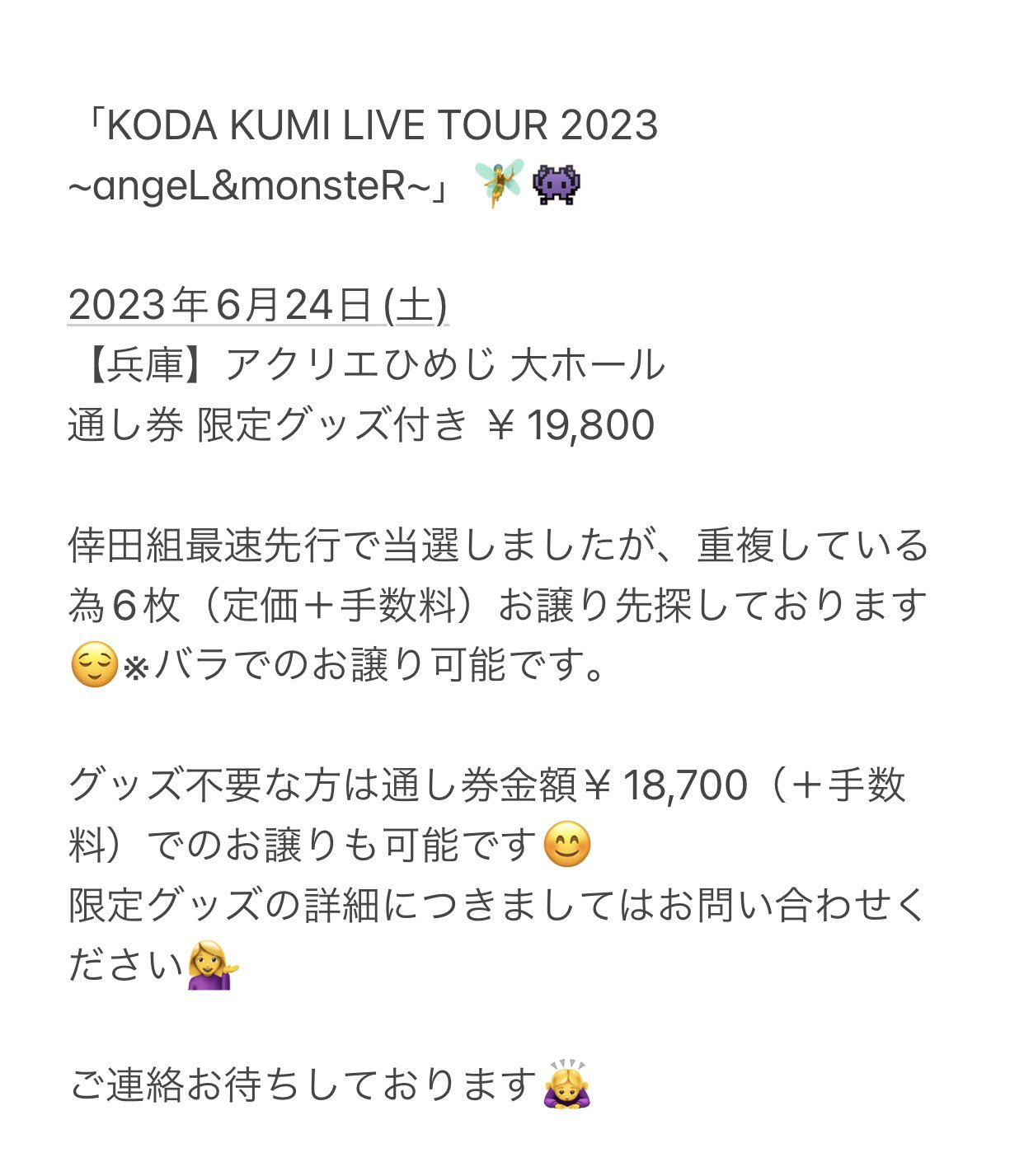 ‼️倖田來未ライブチケット ‼️定価以下です！ KODA KUMI～ Let's Party Vol.4 ～」開催決定！ 倖田組チケット
