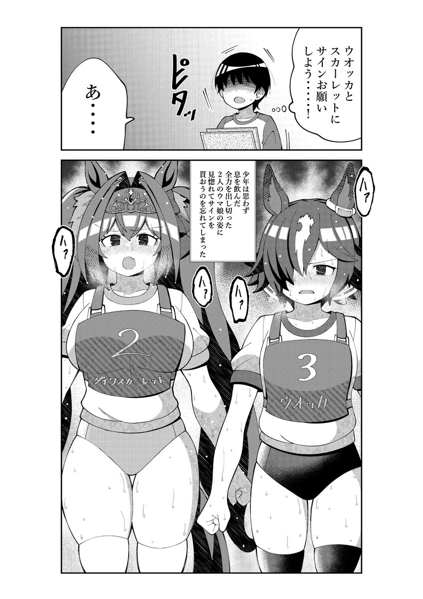 ダスカとウオッカにサインを頼もうとする少年
#ウマ娘 