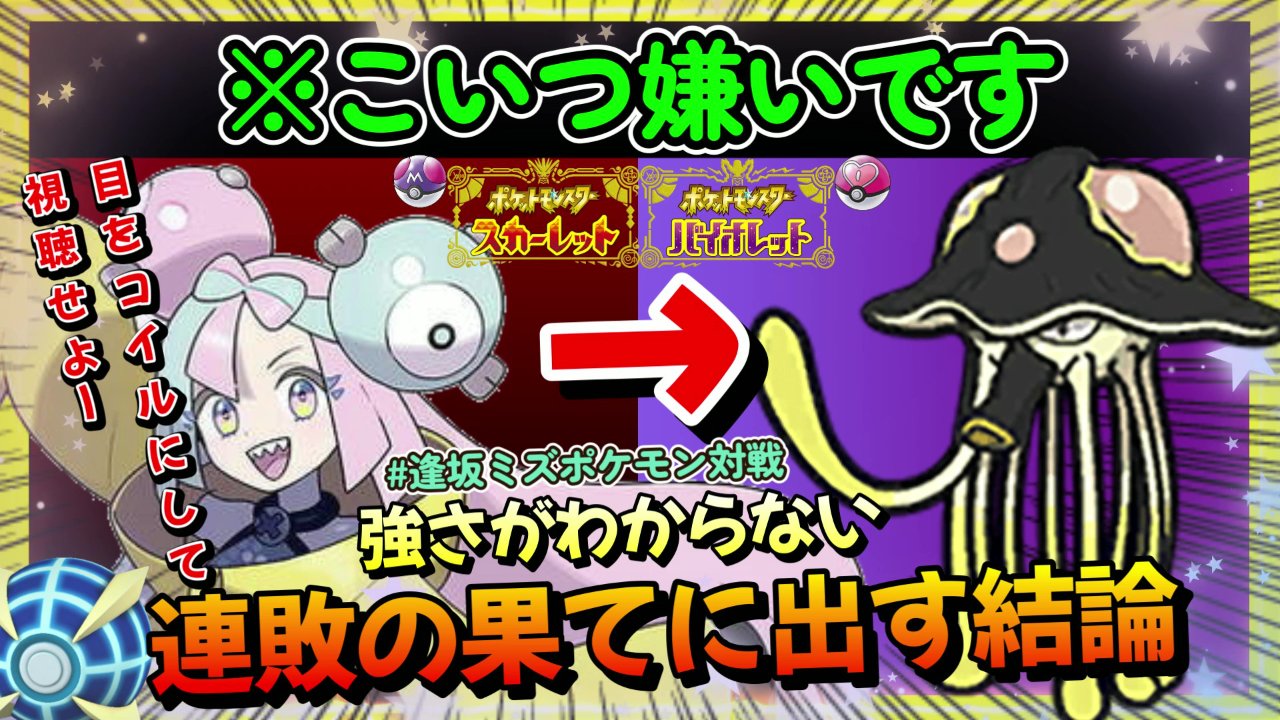 逢坂ミズ ポケモンマスター 変化技が後攻なら トリックルーム 使えばよくね 嫌いになった リククラゲ ポケモンsv対戦 38 T Co 4rcb5o3zws Youtubeより リククラゲ ポケモンsv ポケモン ポケットモンスター たべのこし T Co