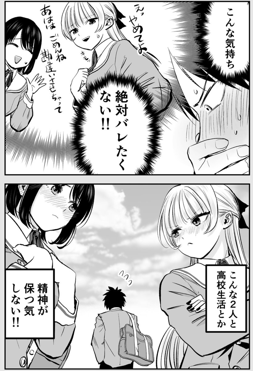 初めての制服が似合いすぎている幼馴染(2/2) 