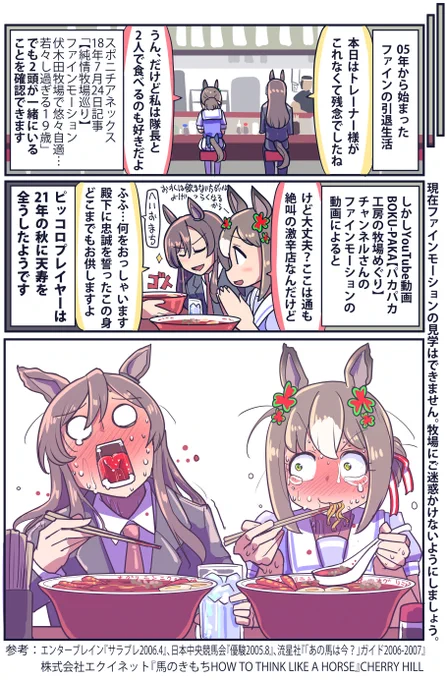ファインモーションとSP隊長再掲(2/2) 