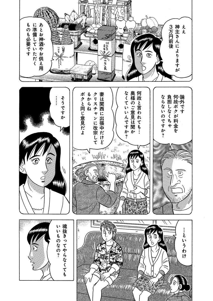 第733話井戸を「井戸を埋める」ですね。
#解体屋ゲン https://t.co/ZjQlFdyD2x 