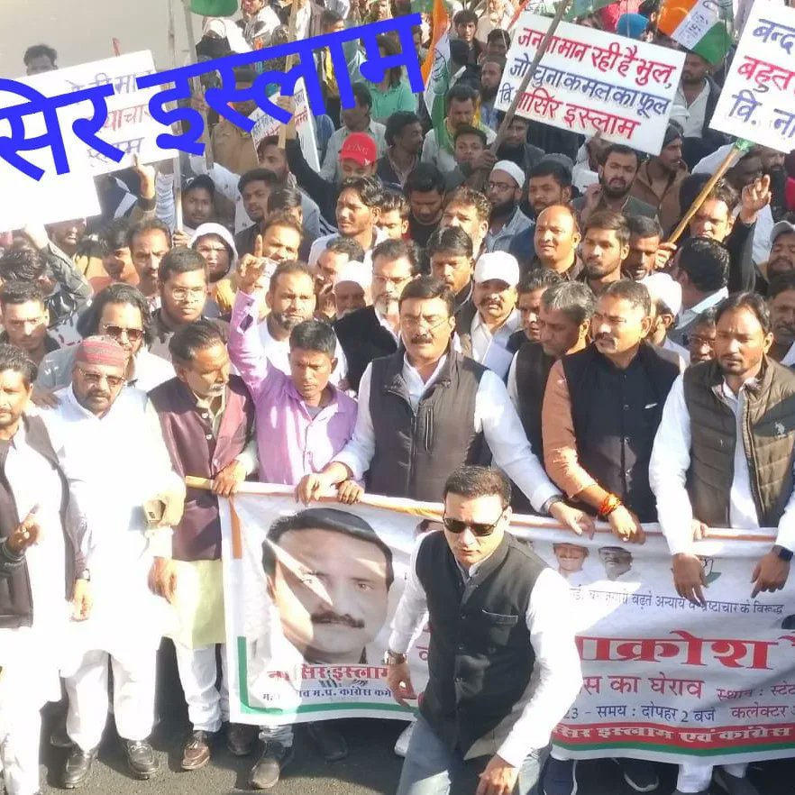 zuber_pappu's tweet photo. *वक़्त है बदलाव का*
 *मिशन 2023*
*उत्तर विधान सभा भोपाल*

*कांग्रेस मय हुआ पुराना भोपाल*

*राजधानी भोपाल में कांग्रेस कमेटी के   (सचिव )*     
 *भाई नासिर इस्लाम*
*जी ने निकाली जान आक्रोश यात्रा https://t.co/jgwq3F46ka
