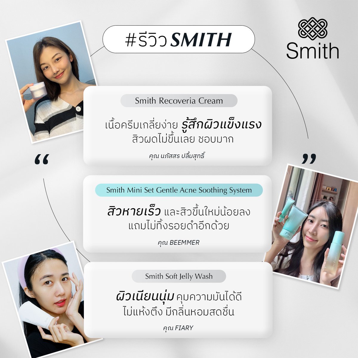 SmithSkincare's tweet photo. เผยผลลัพธ์ผิวสวยอย่างเป็นธรรมชาติจากผู้ใช้จริง
ที่มาช่วยยืนยันว่า Smith Skincare ดูแลผิวให้กระจ่างใส ไกลสิว ไร้ริ้วรอย
และหากเพื่อน ๆ คนไหนที่ใช้ Smith Skincare ที่อยากป้ายยาบอกต่อ สามารถติดแฮชแท็ก #รีวิวSmith ได้เลยค่า

#SmithSkincare #SmithAcne #RedefineYourRoutine https://t.co/s1paHeusvF