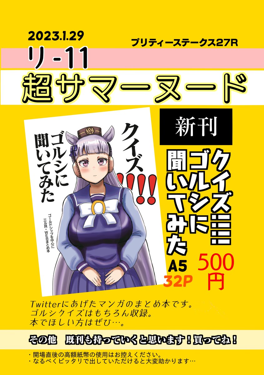 ブースの場所とおしながきです!!
すごいサークルの人たちが周囲にいるので、
ついでに見ていっていただけたら嬉しいです。

色紙も今描いています・持っていきます、
1点ものにします。
よろしくお願いいたします!

#ウマ娘 