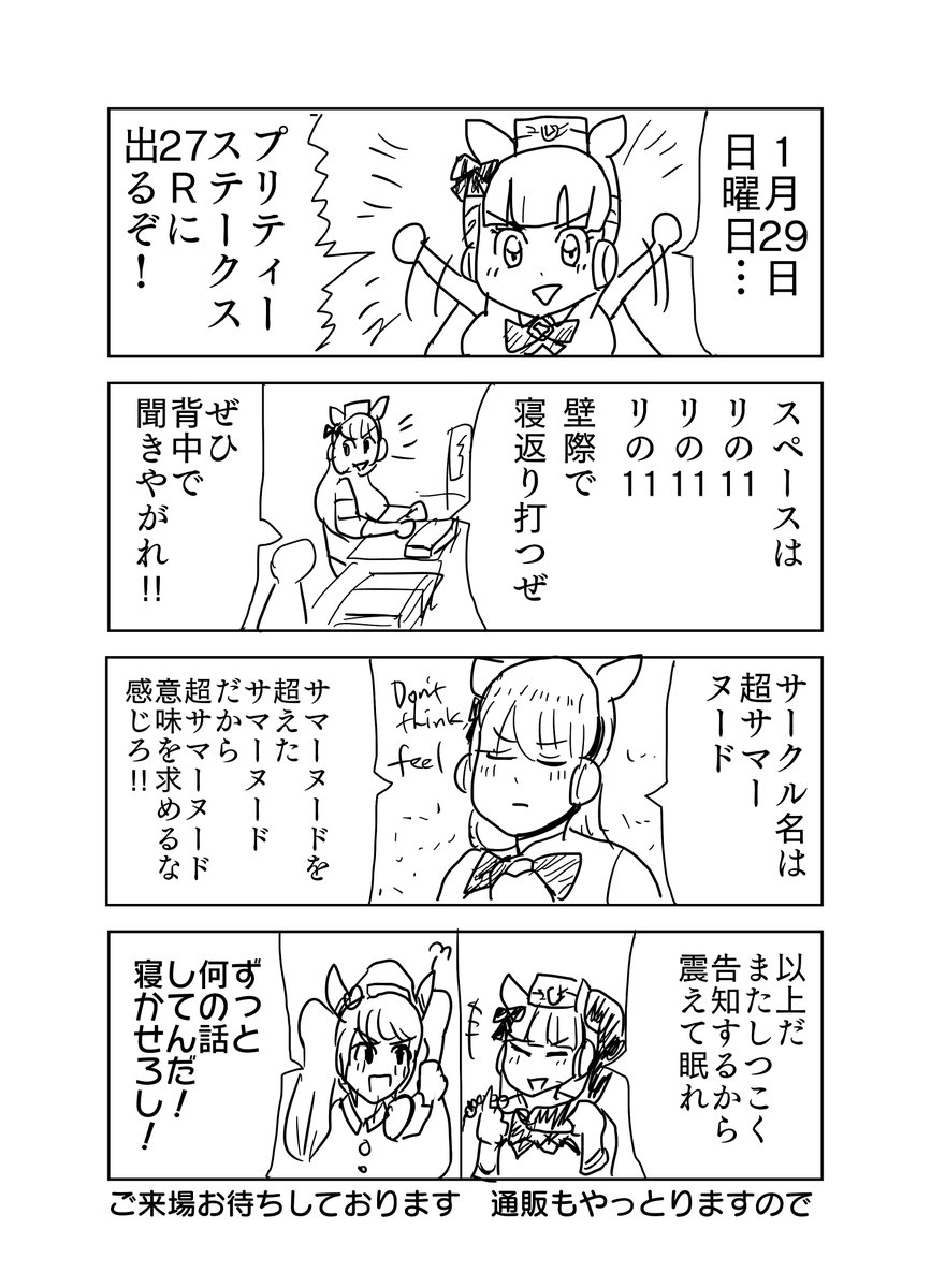 ブースの場所とおしながきです!!
すごいサークルの人たちが周囲にいるので、
ついでに見ていっていただけたら嬉しいです。

色紙も今描いています・持っていきます、
1点ものにします。
よろしくお願いいたします!

#ウマ娘 