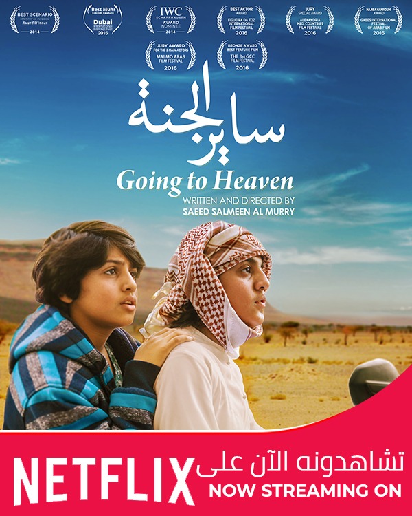 saeedsalmeen's tweet photo. شاهدوا الان على نتفليكس الفيلم الاماراتي "ساير الجنه" المخرج سعيد سالمين المري أتمنى لكم مشاهدة ممتعة. https://t.co/cXLkljGd4L