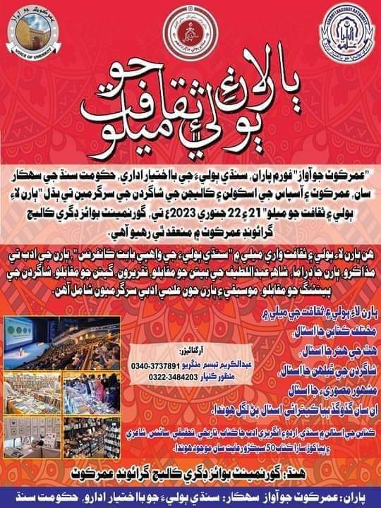 sindhilang's tweet photo. سنڌي ٻوليءَ جي بااختيار اداري جي سهڪار سان، سنڌي ٻولي جاڳرتا مهم جي سلسلي ۾، 'عمرڪوٽ جو آواز' فورم پاران 'ٻارن لاء ٻولي ۽ ثقافت جو ٻن ڏينهن جو ميلو' گورنمينٽ ڊگري ڪاليج عمرڪوٽ ۾ ملهايو پيو وڃي. https://t.co/WBGIXq1YpW