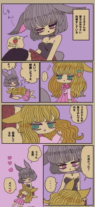 邪魔したいウサギの百合ップル🐰 