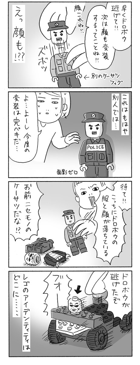 レゴのアイデンティティ 