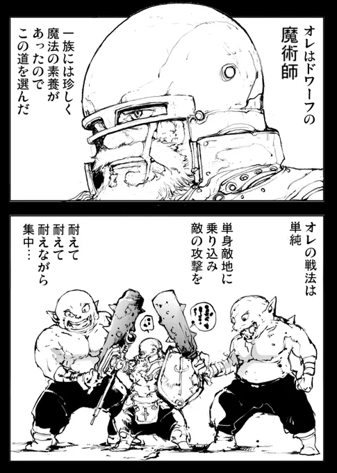 ドワーフの魔術師 