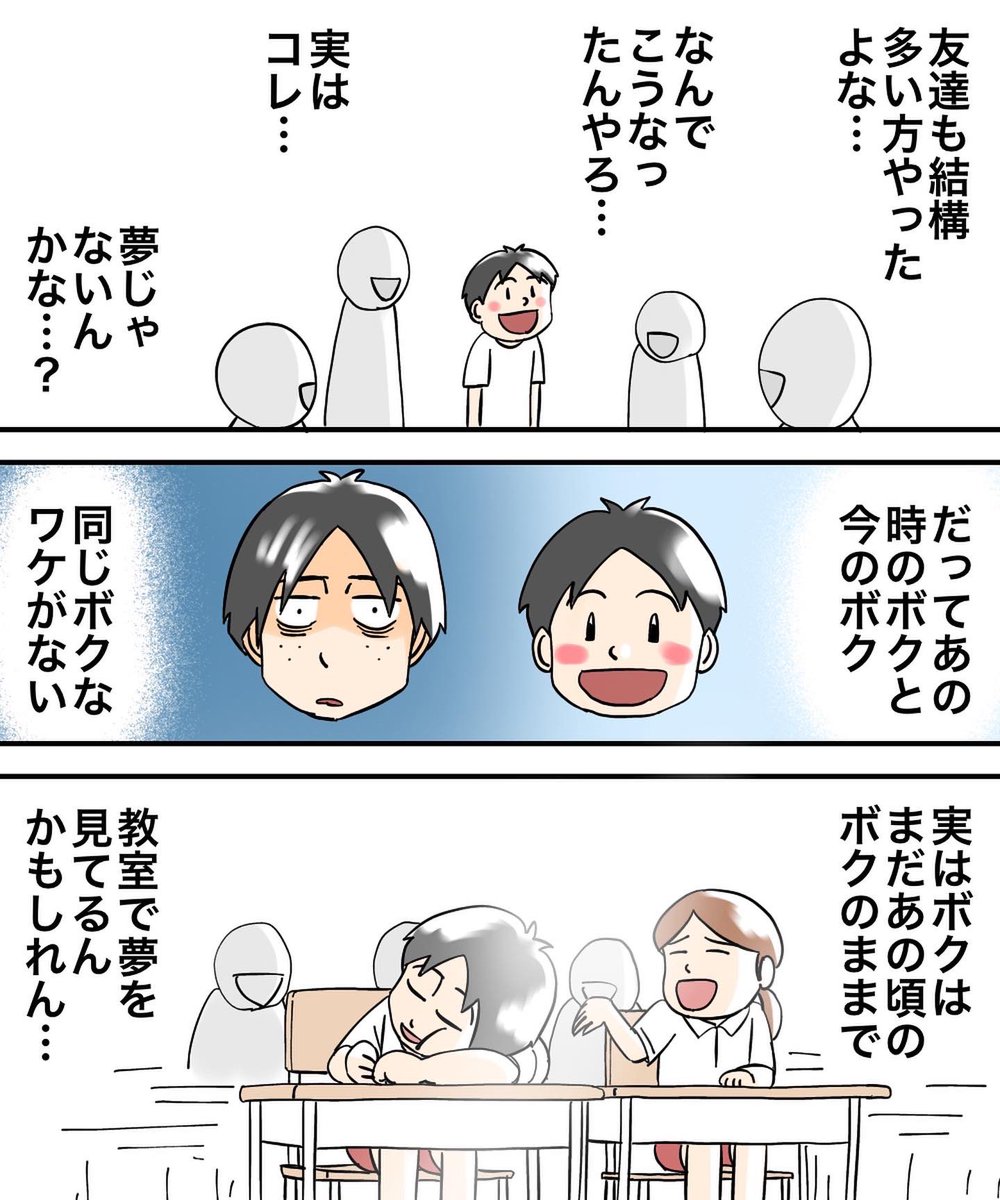 対人恐怖症を克服した話【18】 