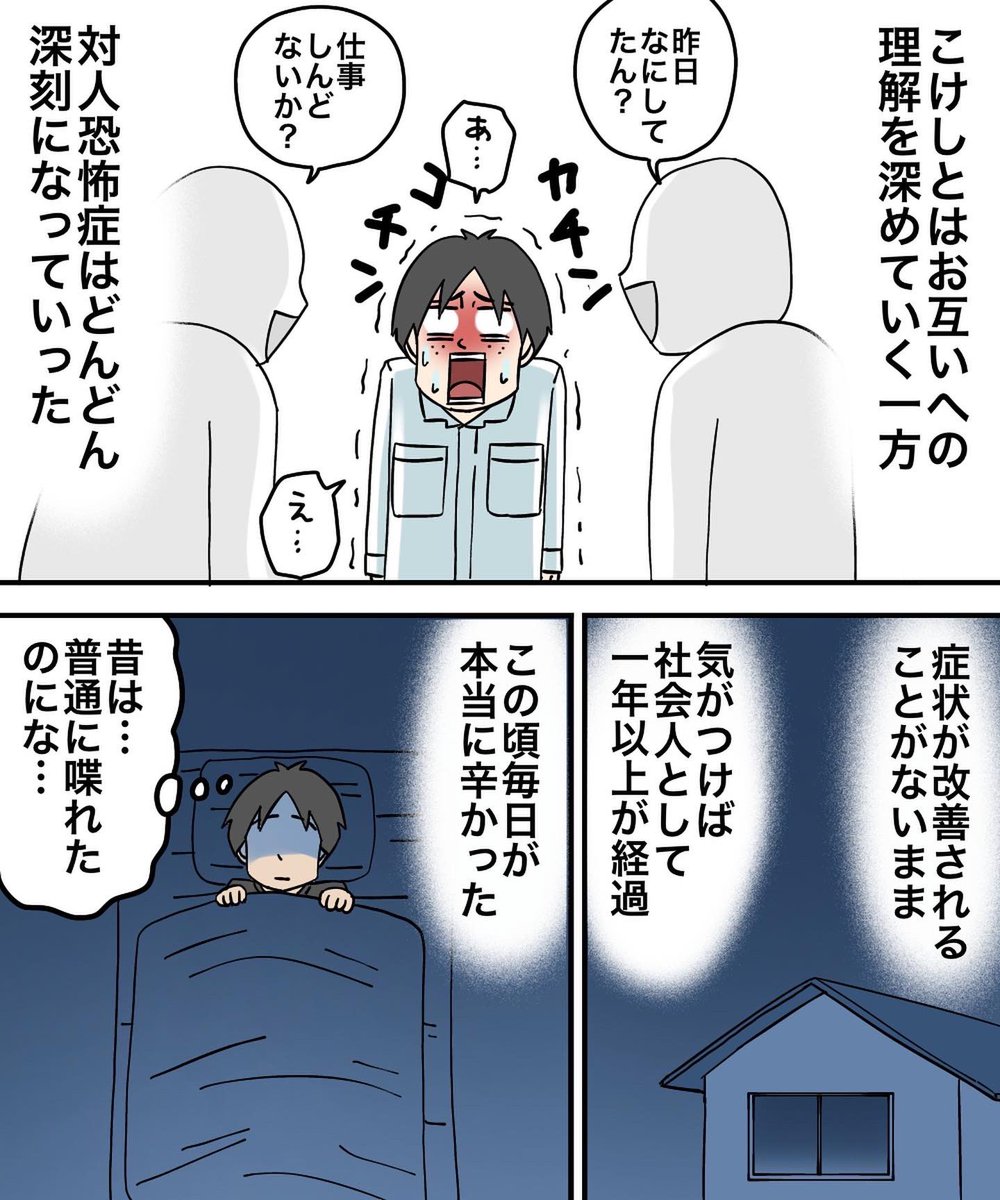 対人恐怖症を克服した話【18】 